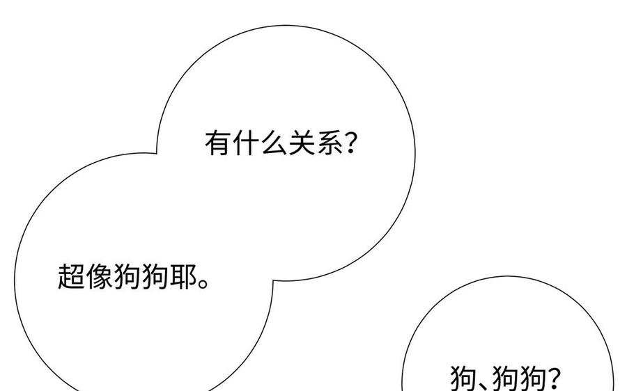 恶女拒绝泡男主 第73话 误会啊误会 第67页
