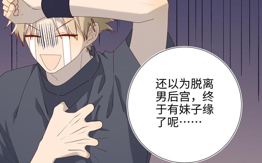 恶女拒绝泡男主 第73话 误会啊误会 第71页