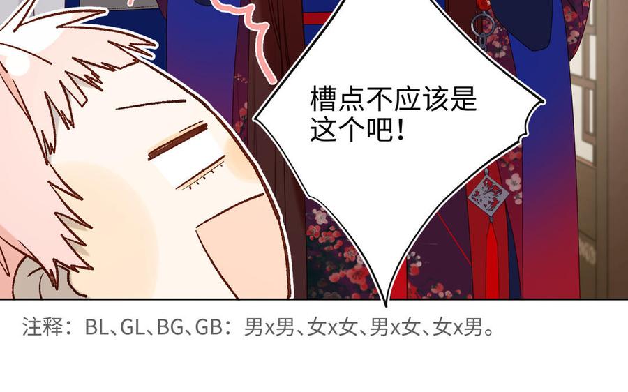 恶女拒绝泡男主 第73话 误会啊误会 第80页