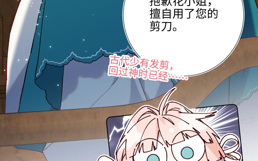 恶女拒绝泡男主 第73话 误会啊误会 第47页