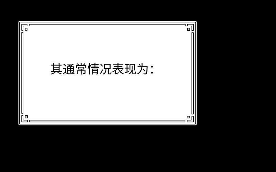 恶女拒绝泡男主 第73话 误会啊误会 第102页