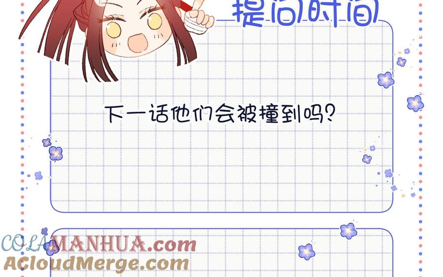 恶女拒绝泡男主 第73话 误会啊误会 第149页