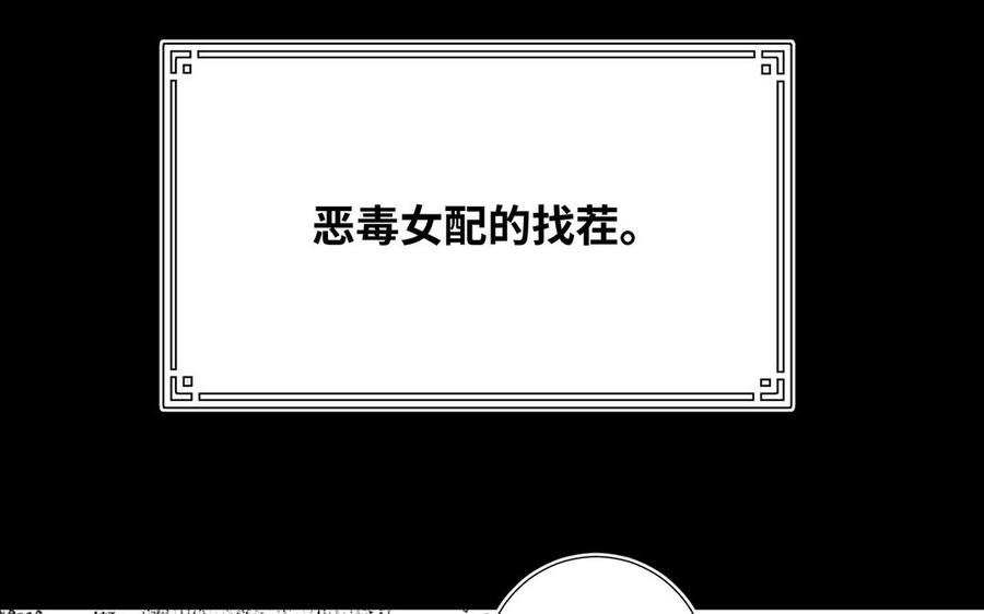 恶女拒绝泡男主 第73话 误会啊误会 第99页