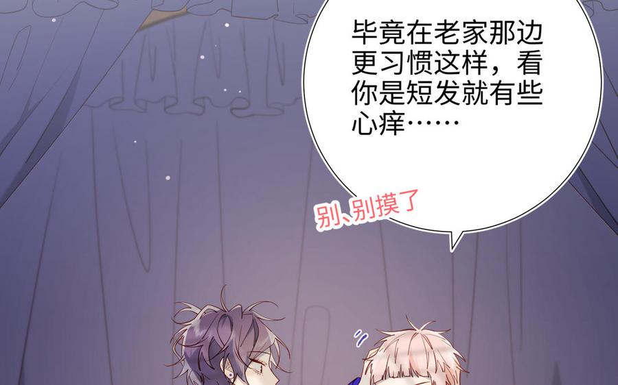 恶女拒绝泡男主 第73话 误会啊误会 第56页