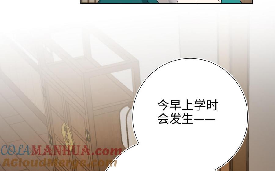 恶女拒绝泡男主 第73话 误会啊误会 第89页