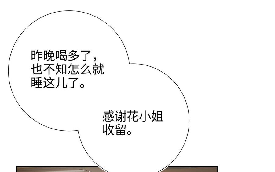 恶女拒绝泡男主 第73话 误会啊误会 第83页