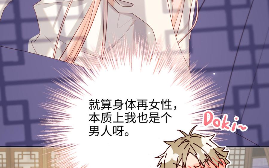 恶女拒绝泡男主 第73话 误会啊误会 第22页