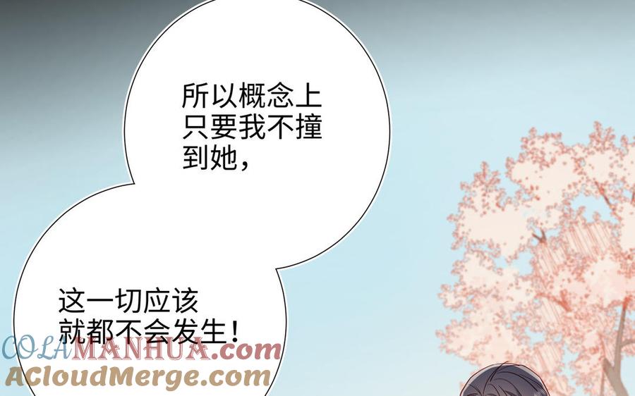 恶女拒绝泡男主 第73话 误会啊误会 第113页