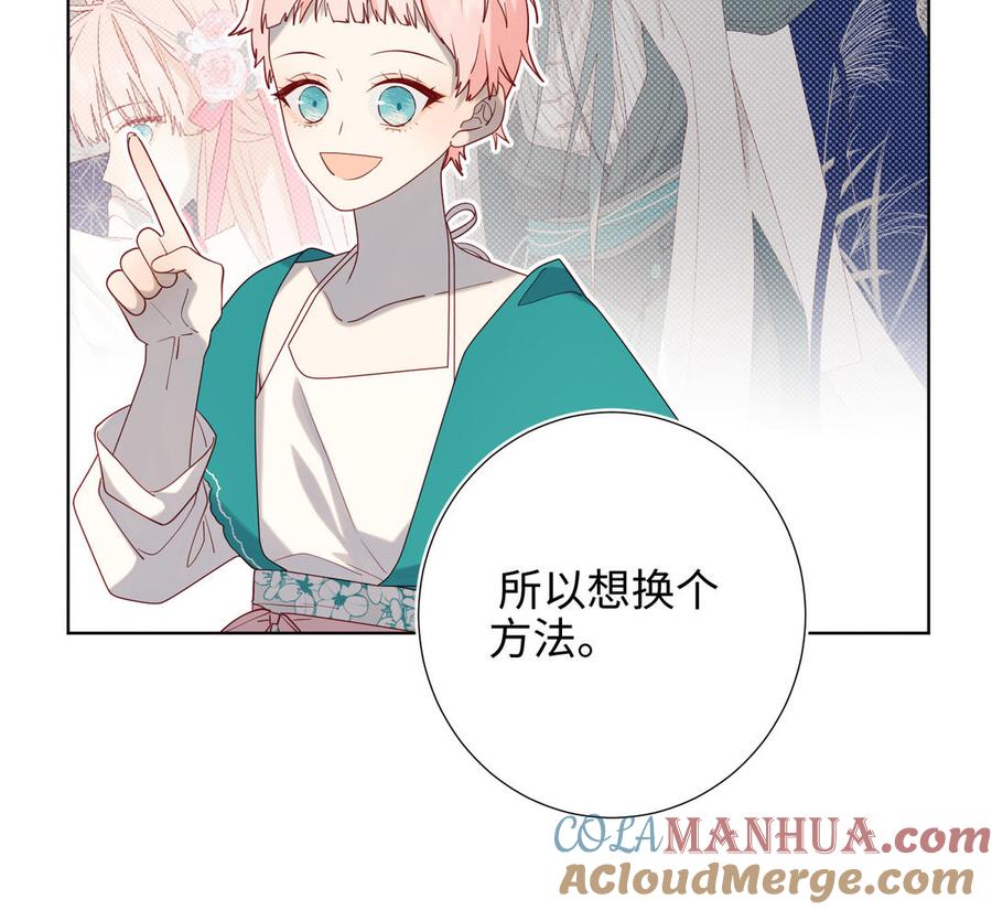 恶女拒绝泡男主 第73话 误会啊误会 第117页