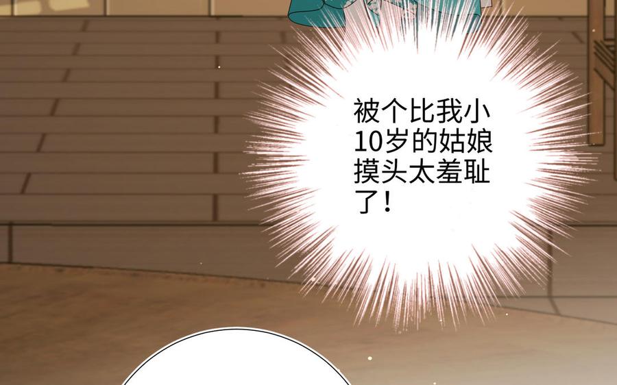 恶女拒绝泡男主 第73话 误会啊误会 第58页