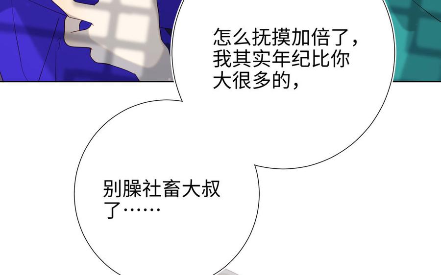恶女拒绝泡男主 第73话 误会啊误会 第63页
