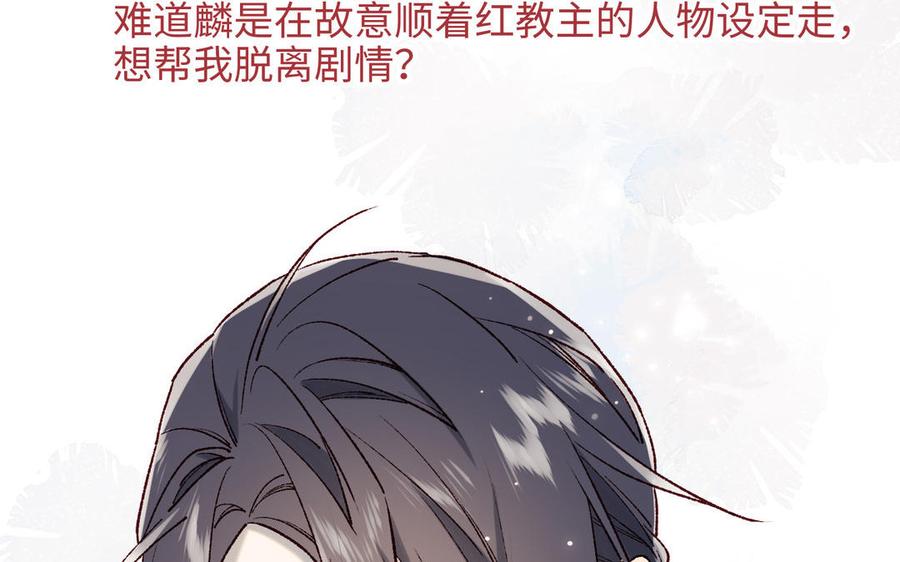 恶女拒绝泡男主 第74话 成功了？ 第112页