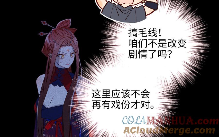 恶女拒绝泡男主 第74话 成功了？ 第33页