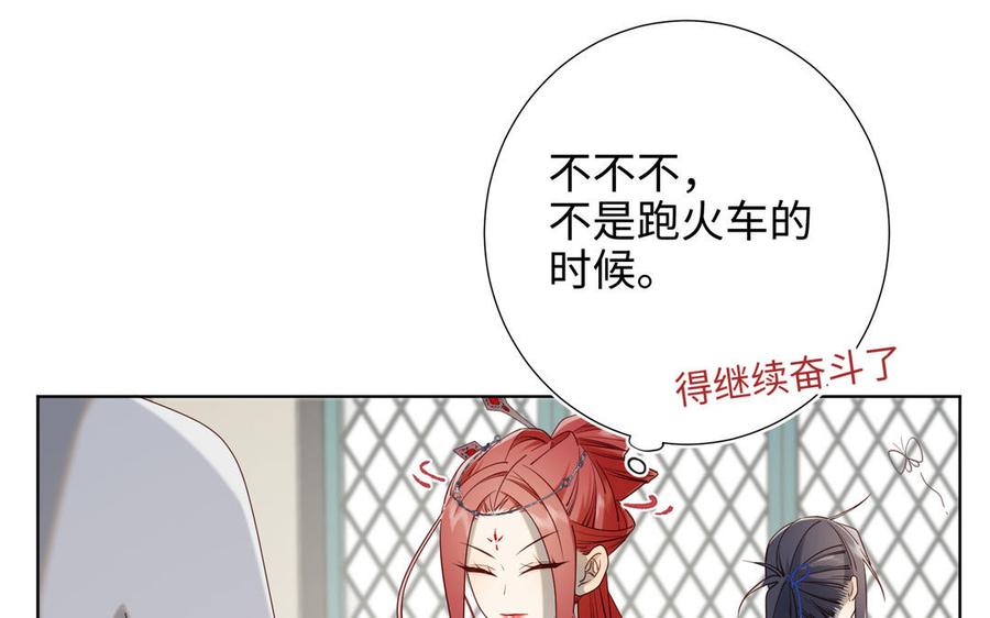 恶女拒绝泡男主 第74话 成功了？ 第43页