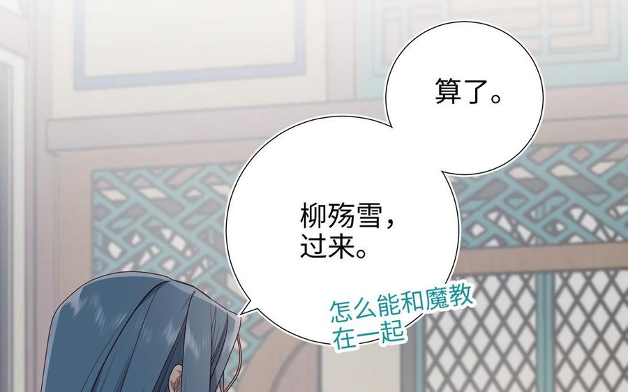 恶女拒绝泡男主 第74话 成功了？ 第28页