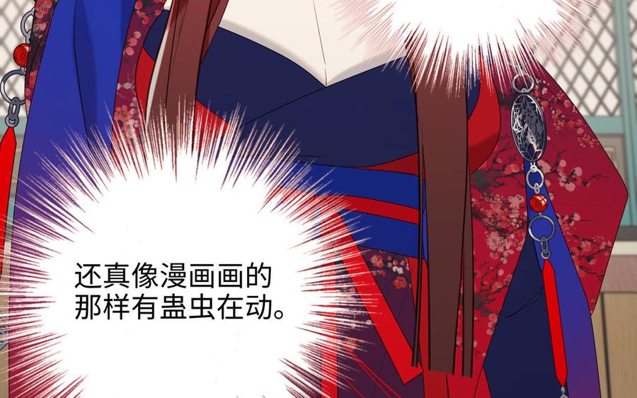 恶女拒绝泡男主 第74话 成功了？ 第82页