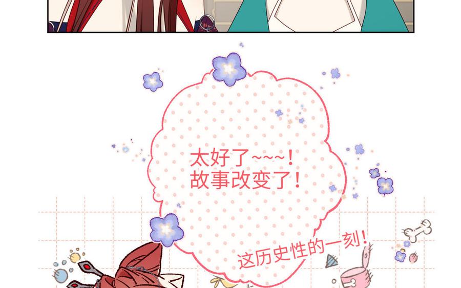 恶女拒绝泡男主 第74话 成功了？ 第12页