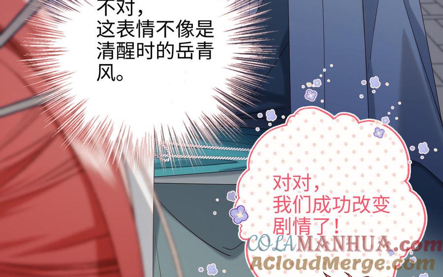 恶女拒绝泡男主 第74话 成功了？ 第25页