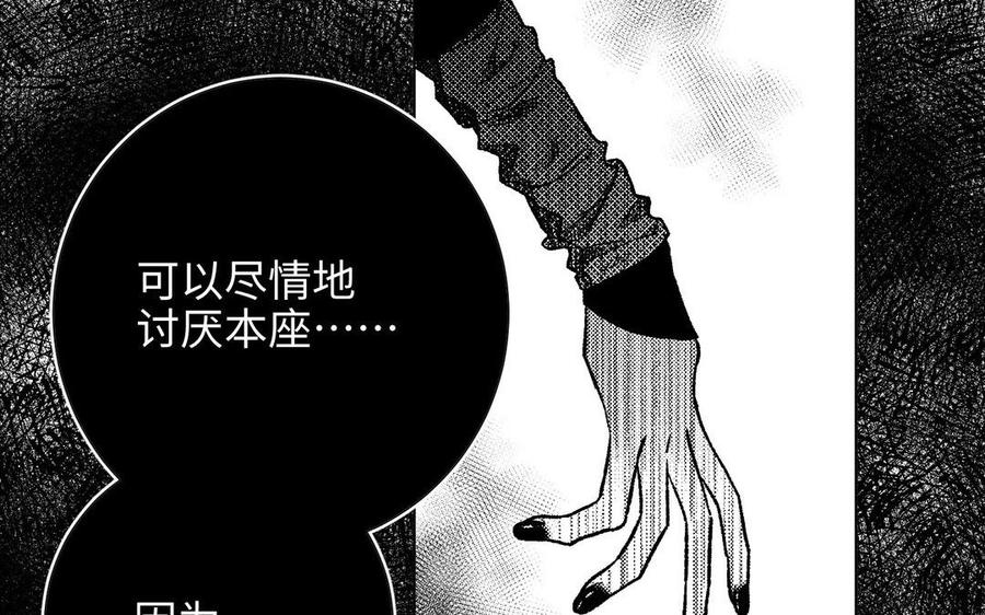 恶女拒绝泡男主 第74话 成功了？ 第67页