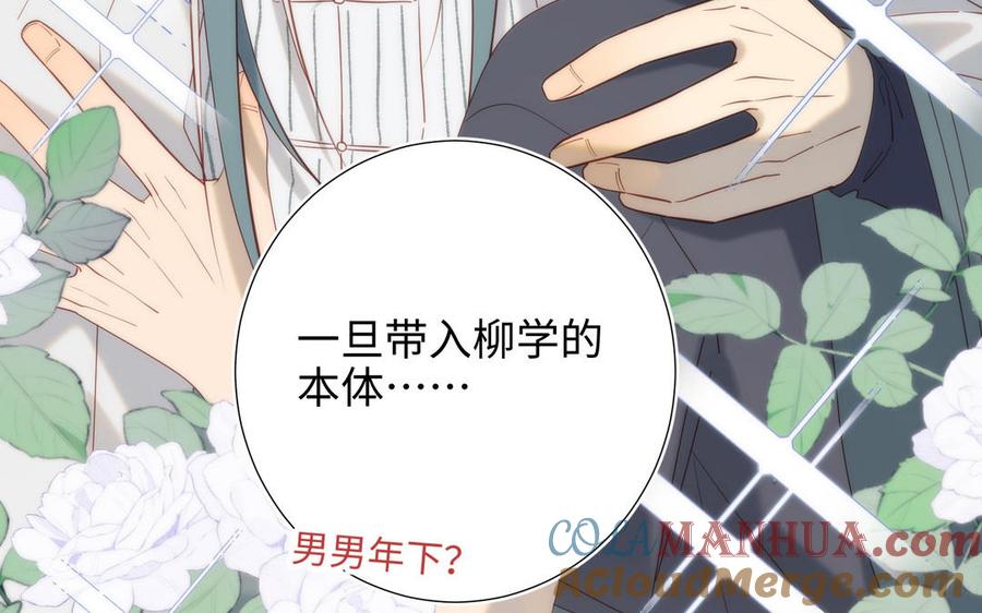 恶女拒绝泡男主 第74话 成功了？ 第41页