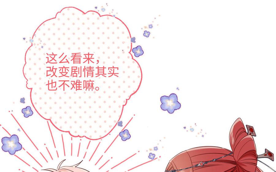 恶女拒绝泡男主 第74话 成功了？ 第15页