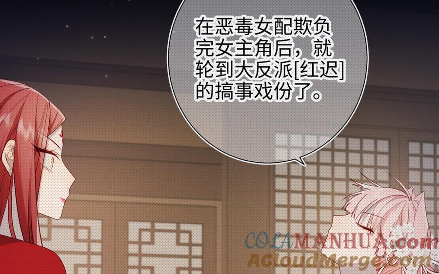 恶女拒绝泡男主 第74话 成功了？ 第57页
