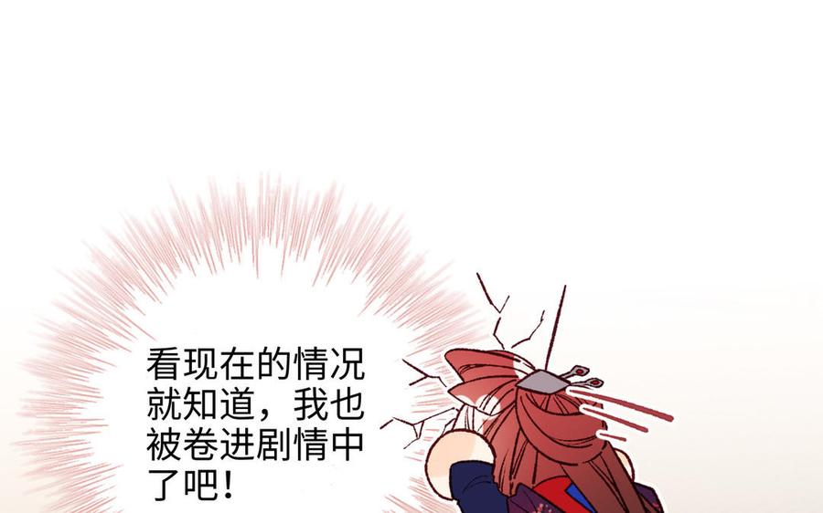 恶女拒绝泡男主 第74话 成功了？ 第102页