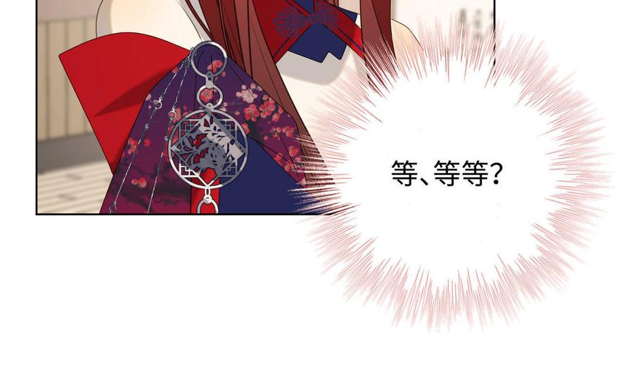恶女拒绝泡男主 第74话 成功了？ 第79页