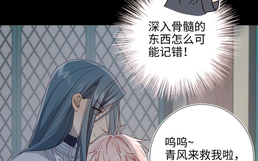 恶女拒绝泡男主 第74话 成功了？ 第36页