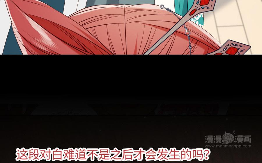 恶女拒绝泡男主 第74话 成功了？ 第54页