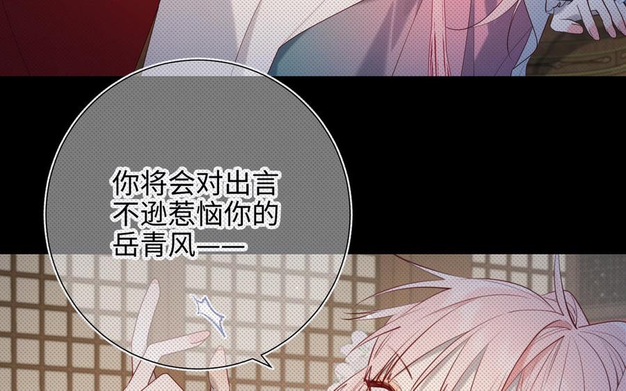 恶女拒绝泡男主 第74话 成功了？ 第59页