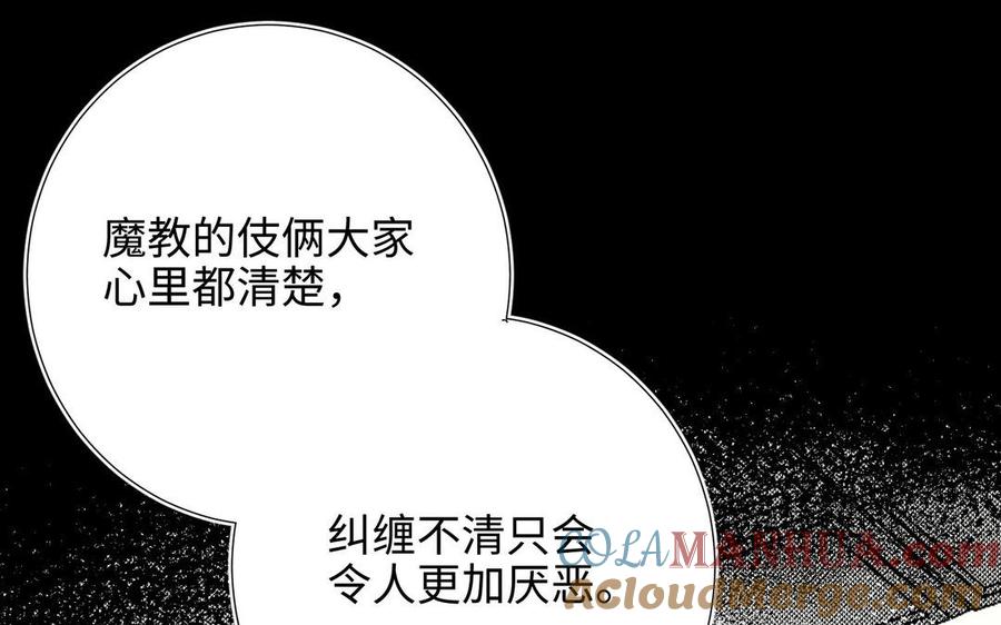 恶女拒绝泡男主 第74话 成功了？ 第61页