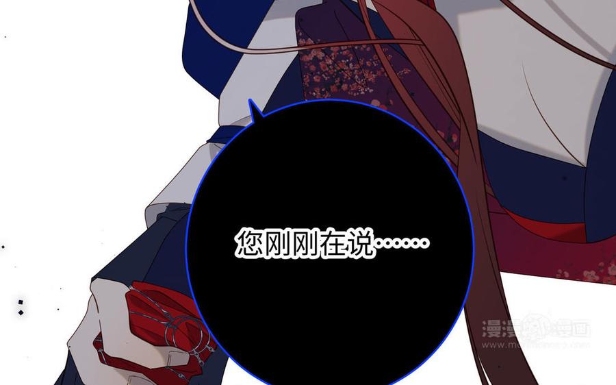 恶女拒绝泡男主 第74话 成功了？ 第94页