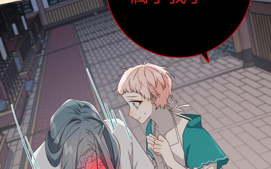 恶女拒绝泡男主 第74话 成功了？ 第87页