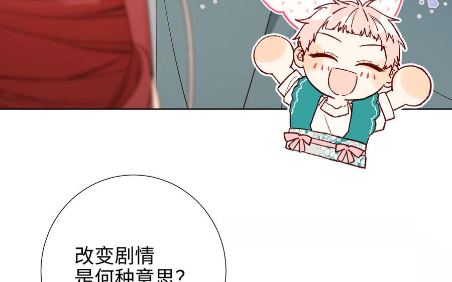 恶女拒绝泡男主 第74话 成功了？ 第26页