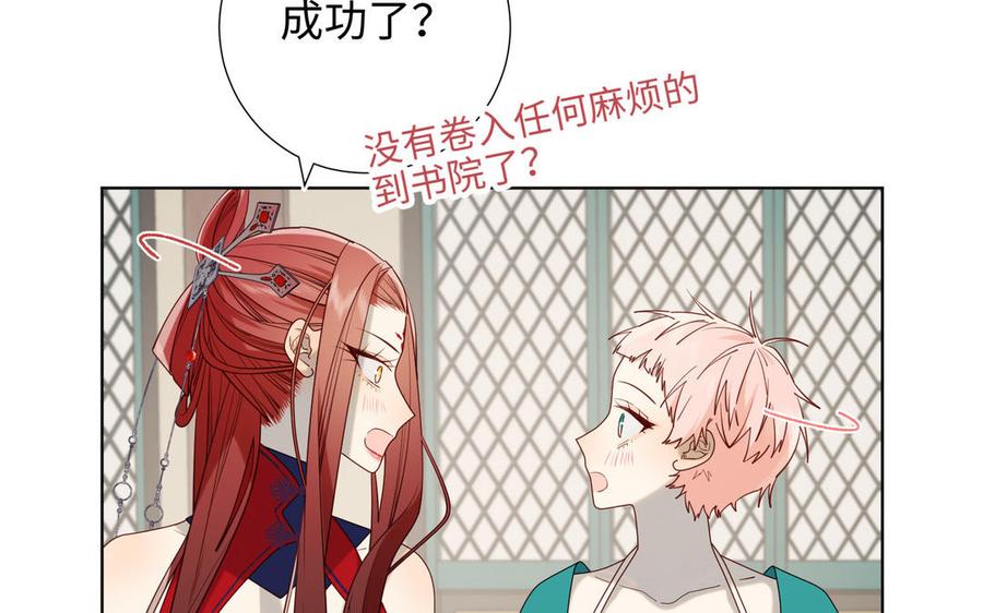 恶女拒绝泡男主 第74话 成功了？ 第11页