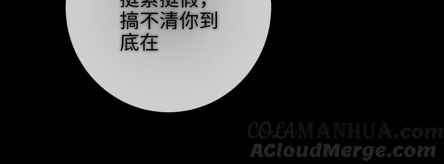 恶女拒绝泡男主 第75话 想相信你 第129页