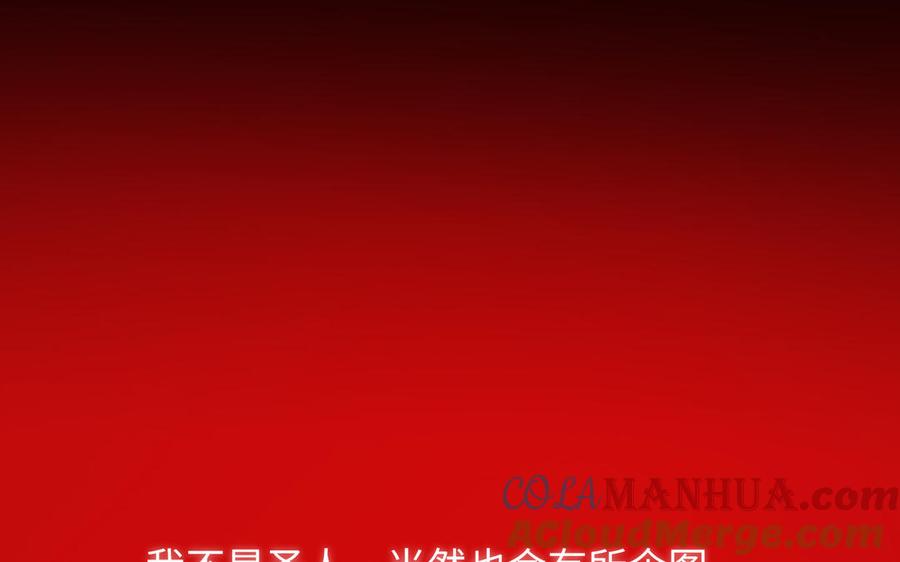 恶女拒绝泡男主 第75话 想相信你 第137页
