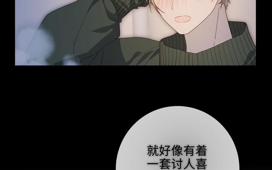 恶女拒绝泡男主 第75话 想相信你 第119页