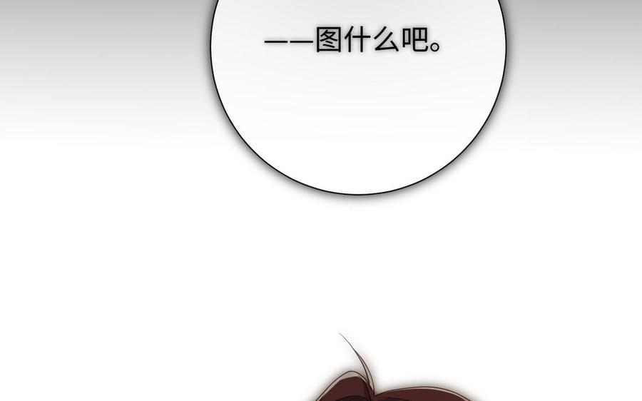 恶女拒绝泡男主 第75话 想相信你 第131页