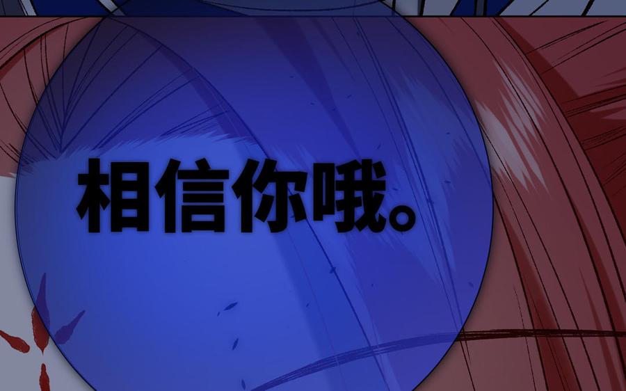 恶女拒绝泡男主 第75话 想相信你 第87页
