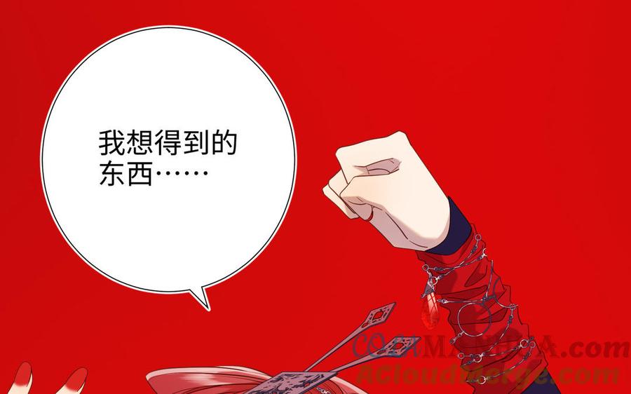 恶女拒绝泡男主 第75话 想相信你 第141页