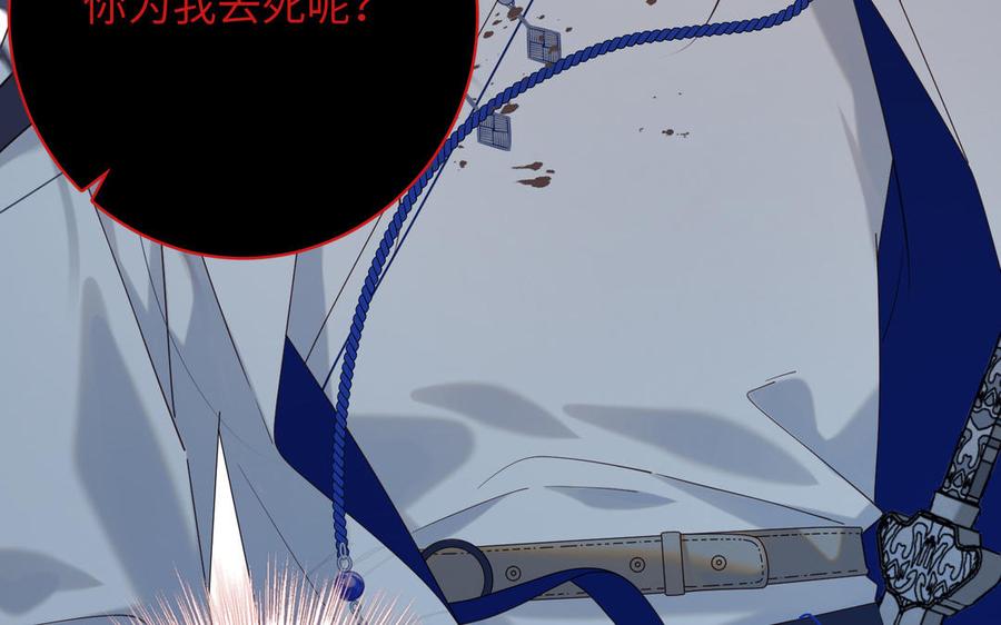 恶女拒绝泡男主 第75话 想相信你 第11页