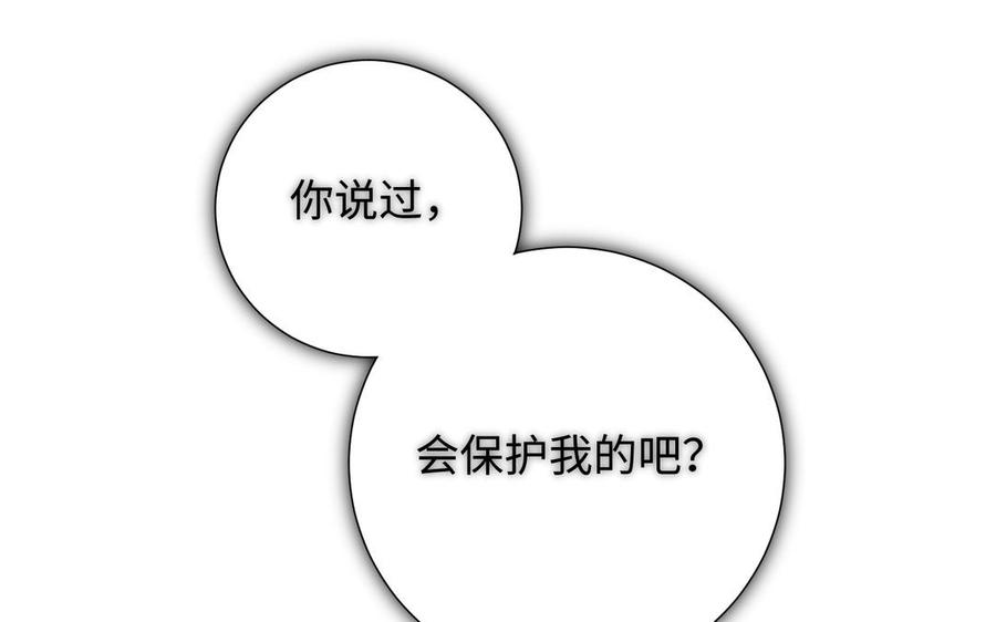 恶女拒绝泡男主 第75话 想相信你 第79页
