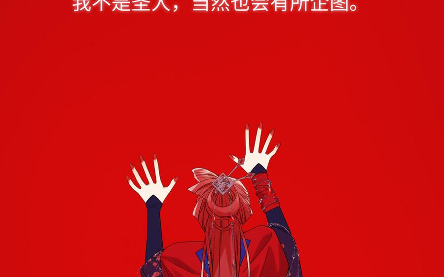 恶女拒绝泡男主 第75话 想相信你 第138页