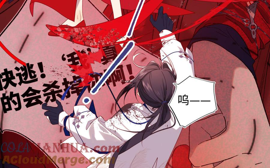恶女拒绝泡男主 第75话 想相信你 第33页