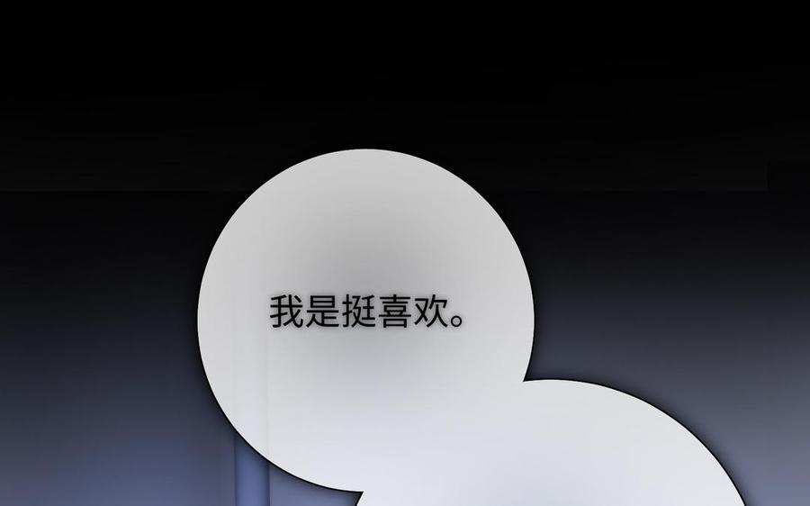 恶女拒绝泡男主 第75话 想相信你 第126页