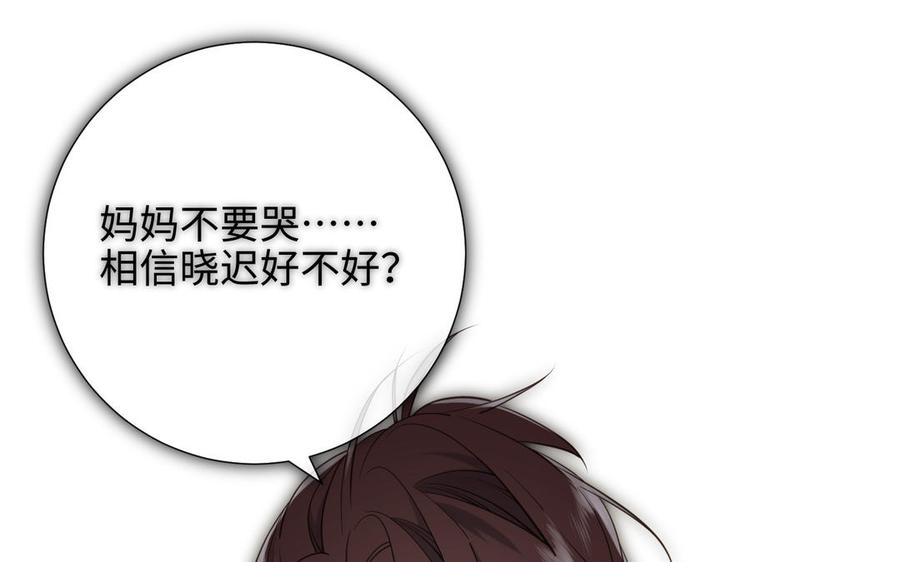 恶女拒绝泡男主 第75话 想相信你 第95页