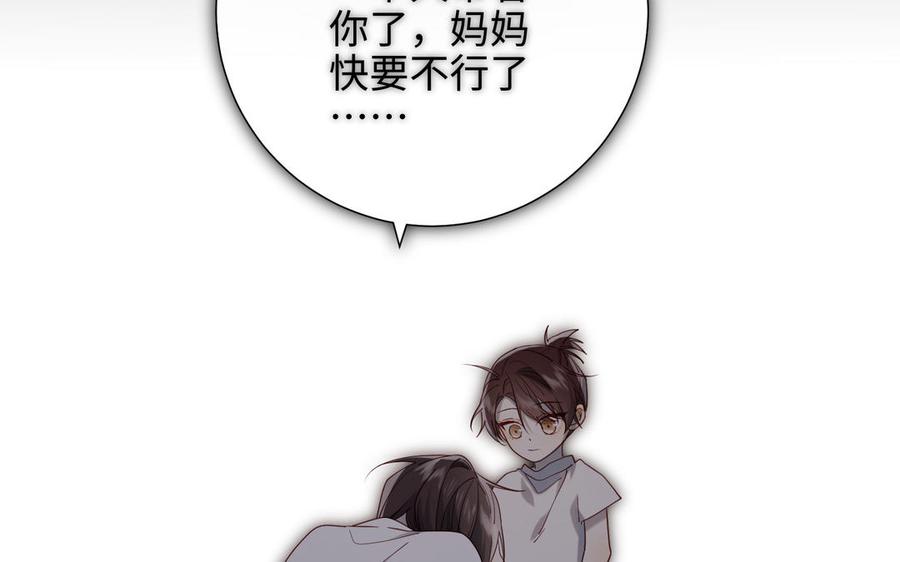 恶女拒绝泡男主 第75话 想相信你 第92页