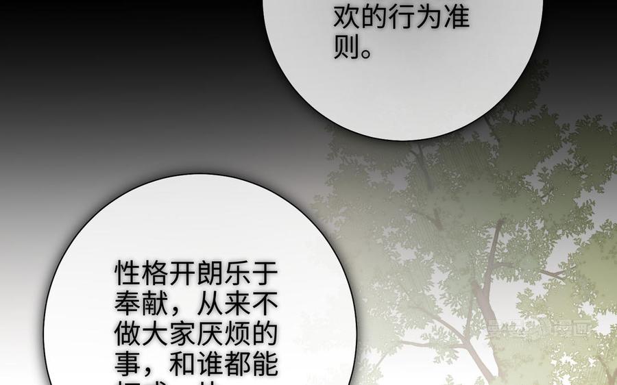 恶女拒绝泡男主 第75话 想相信你 第120页